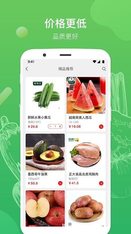 齐齐生鲜安卓官方版图1