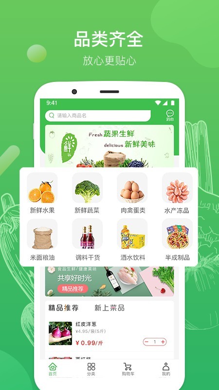 齐齐生鲜安卓官方版图2