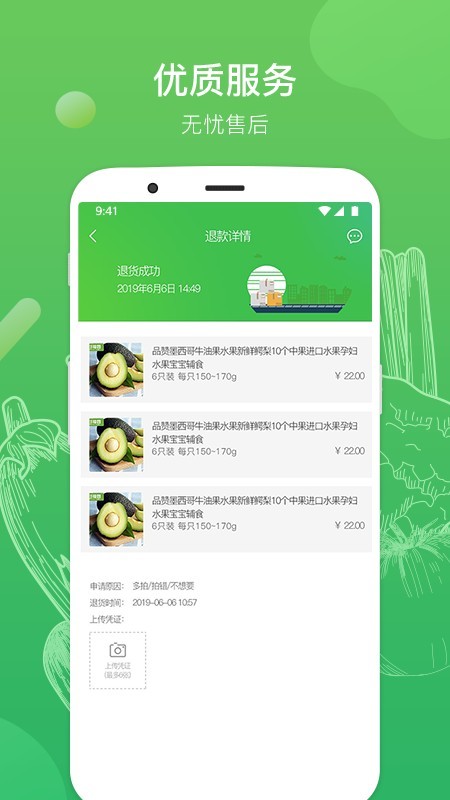 齐齐生鲜安卓官方版图3