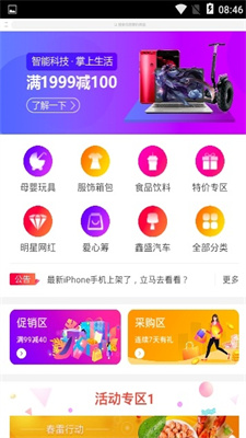 鑫盛乐购手机最新版图3