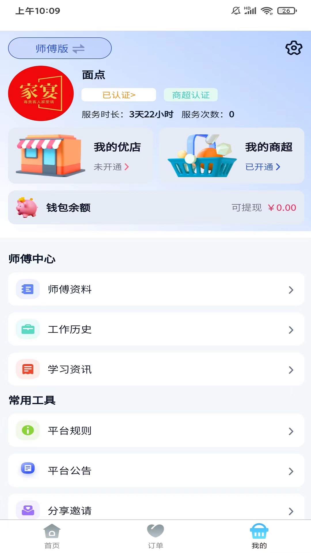 家宴共享通用版图2