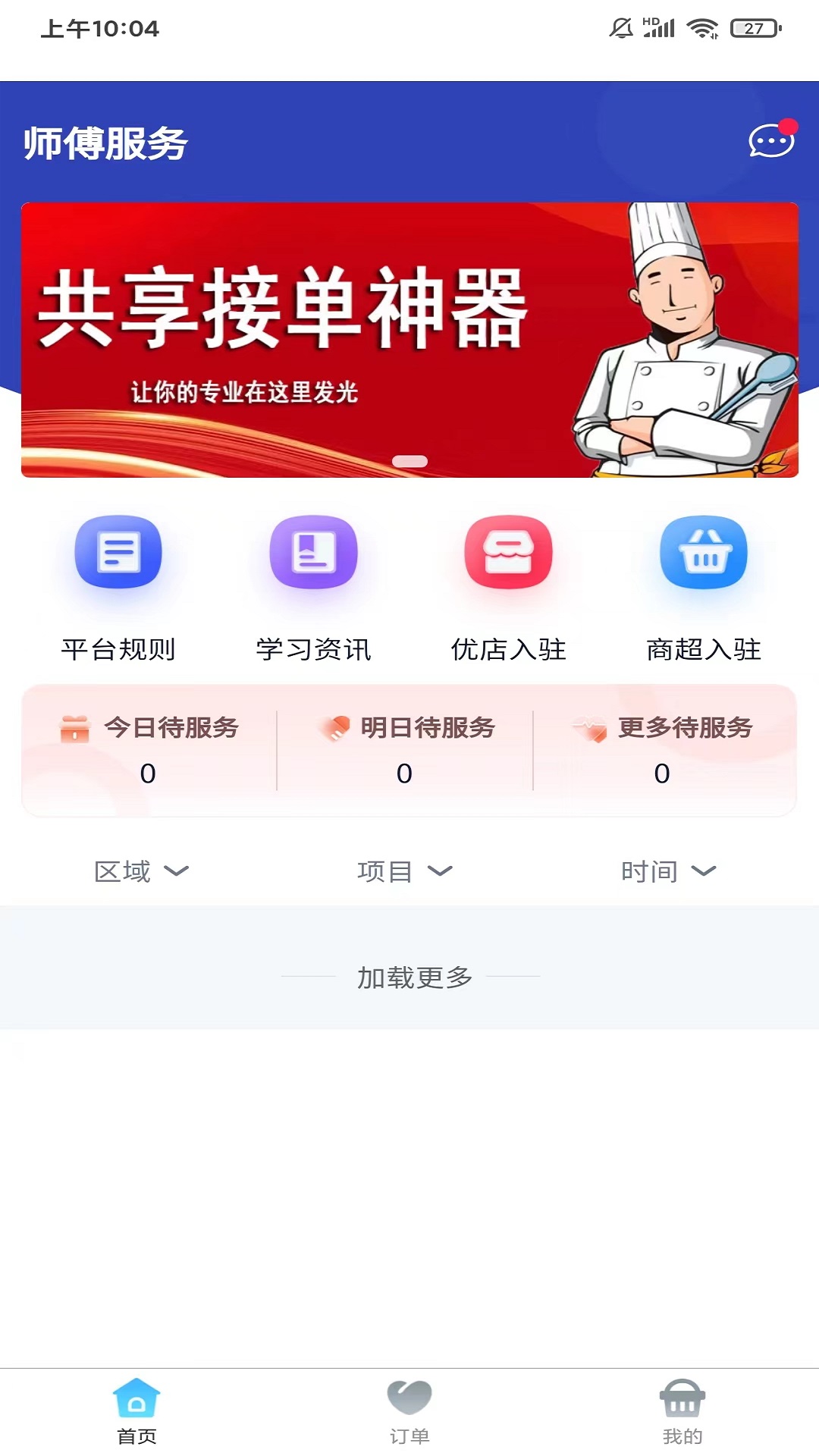 家宴共享通用版图3