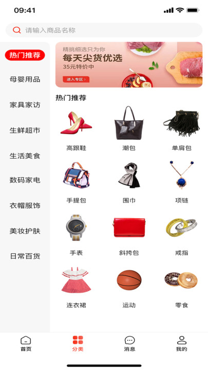 Go购惠安卓官方版图3