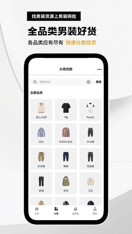男装网批手机最新版图3