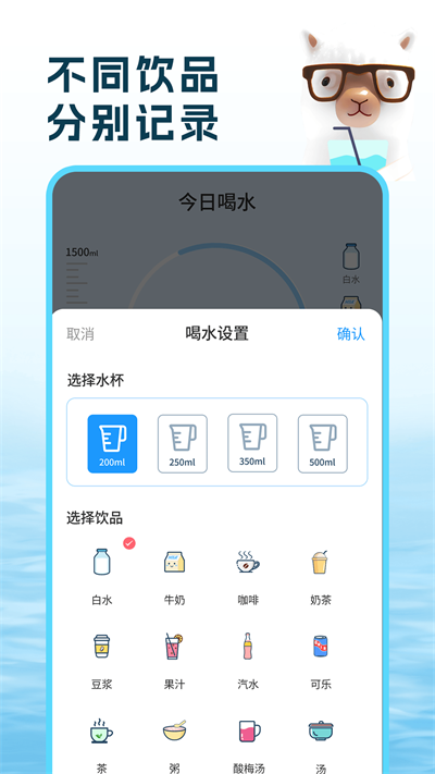 喝水羊驼助手最新免费版图1