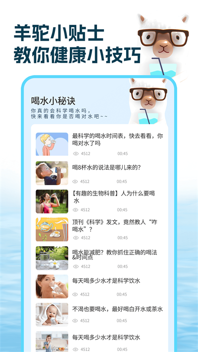 喝水羊驼助手最新免费版图2