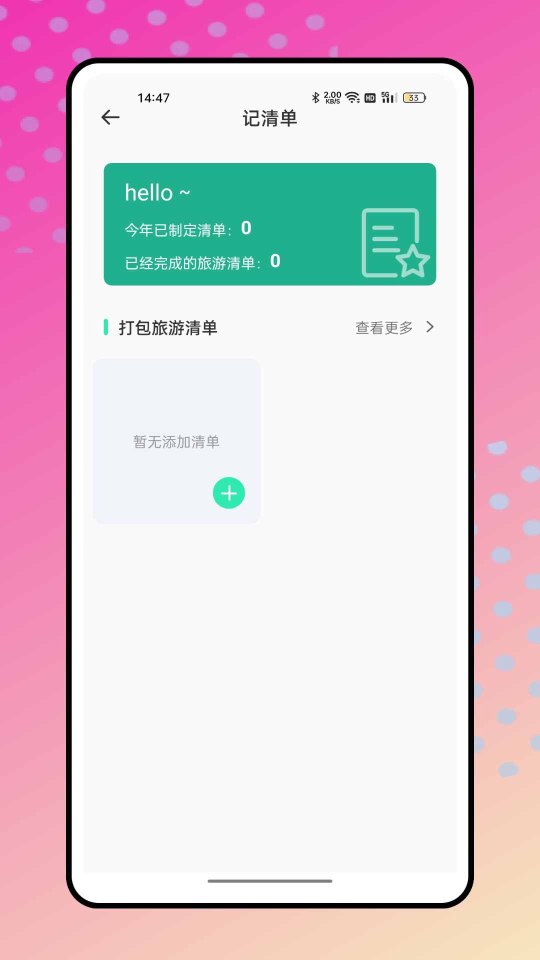 结伴旅游安卓直装版图2