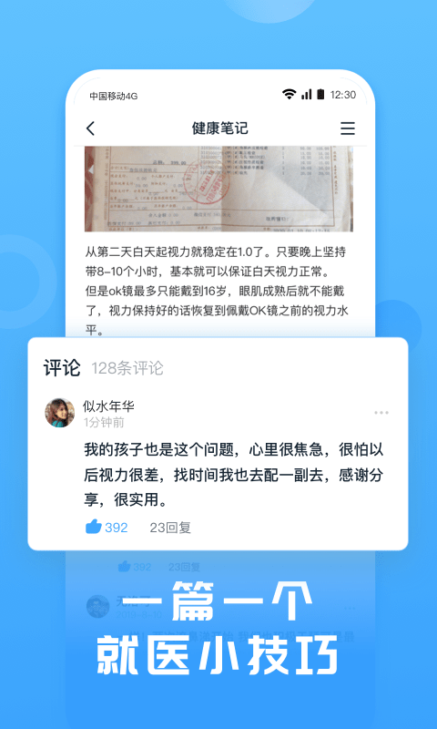 互医网官方正版图2