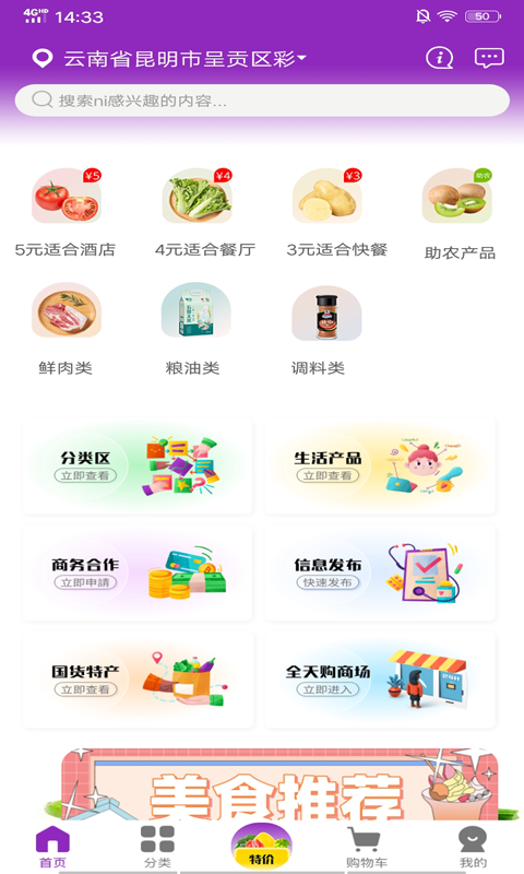 巨森鲜最新免费版图2