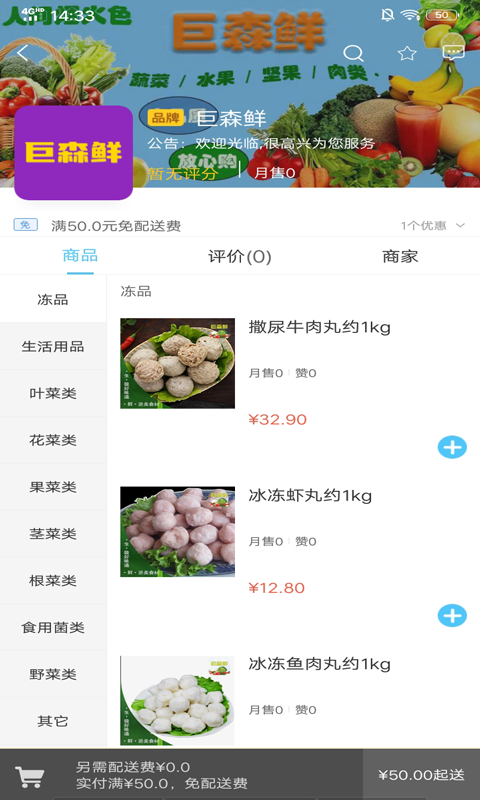 巨森鲜最新免费版图3