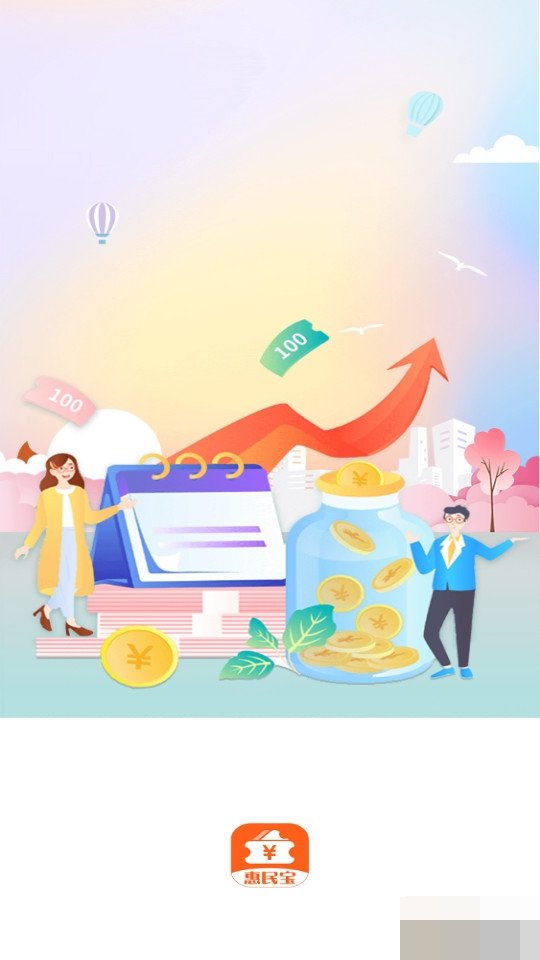 惠民宝免费原版图3