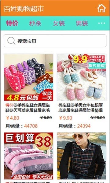 百姓购物手机免费版