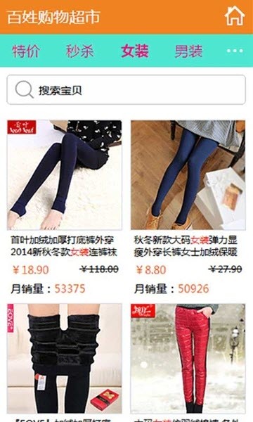 百姓购物手机免费版