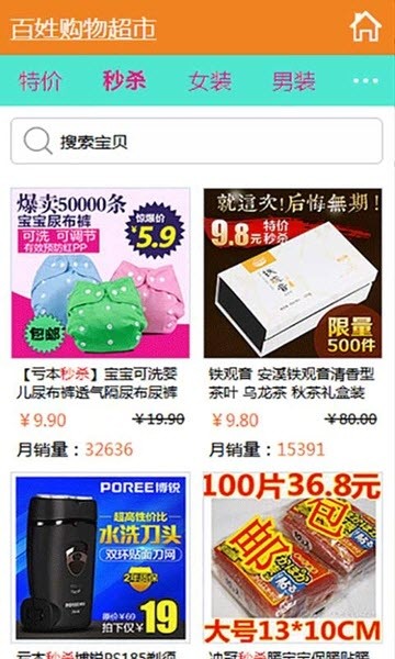 百姓购物手机免费版