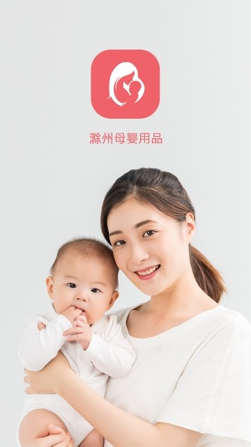 滁州母婴用品正版图2