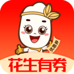 花生有券最新免费版