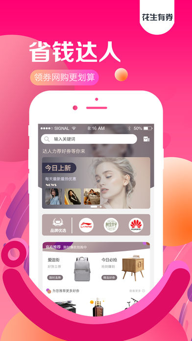 花生有券最新免费版图1