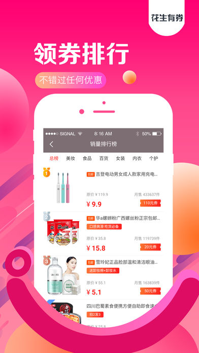 花生有券最新免费版图2