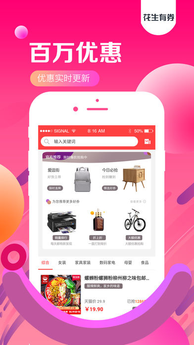 花生有券最新免费版图3