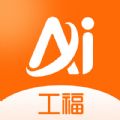 工福AI运动安卓直装版