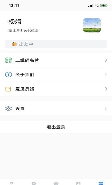 邮筒官方最新版图1