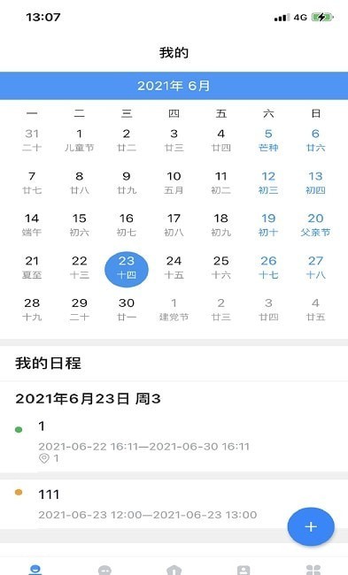 邮筒官方最新版图2