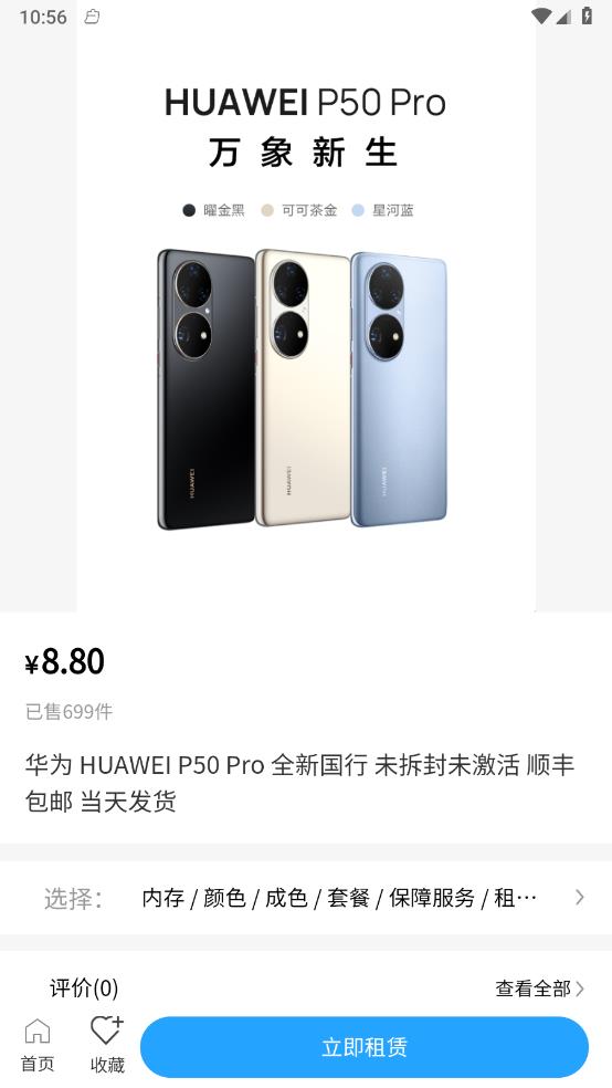 快租易购最新版图1