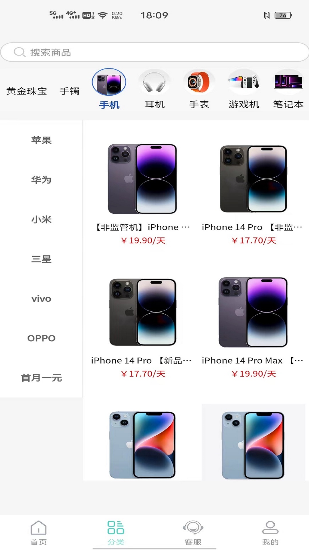 快租易购最新版图2