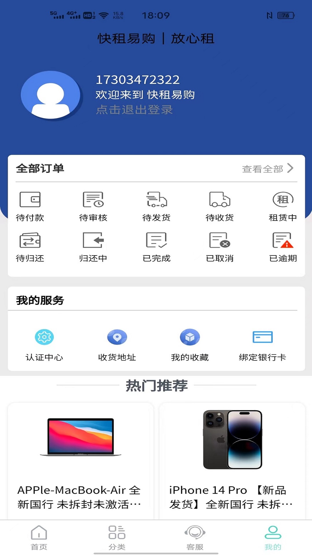 快租易购最新版图3