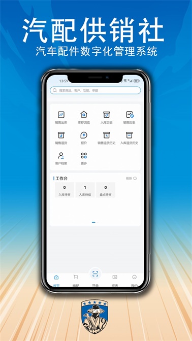 汽配供销社手机正版图1