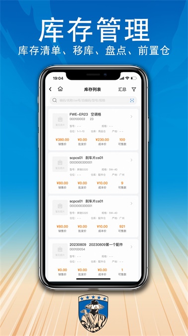 汽配供销社手机正版图3