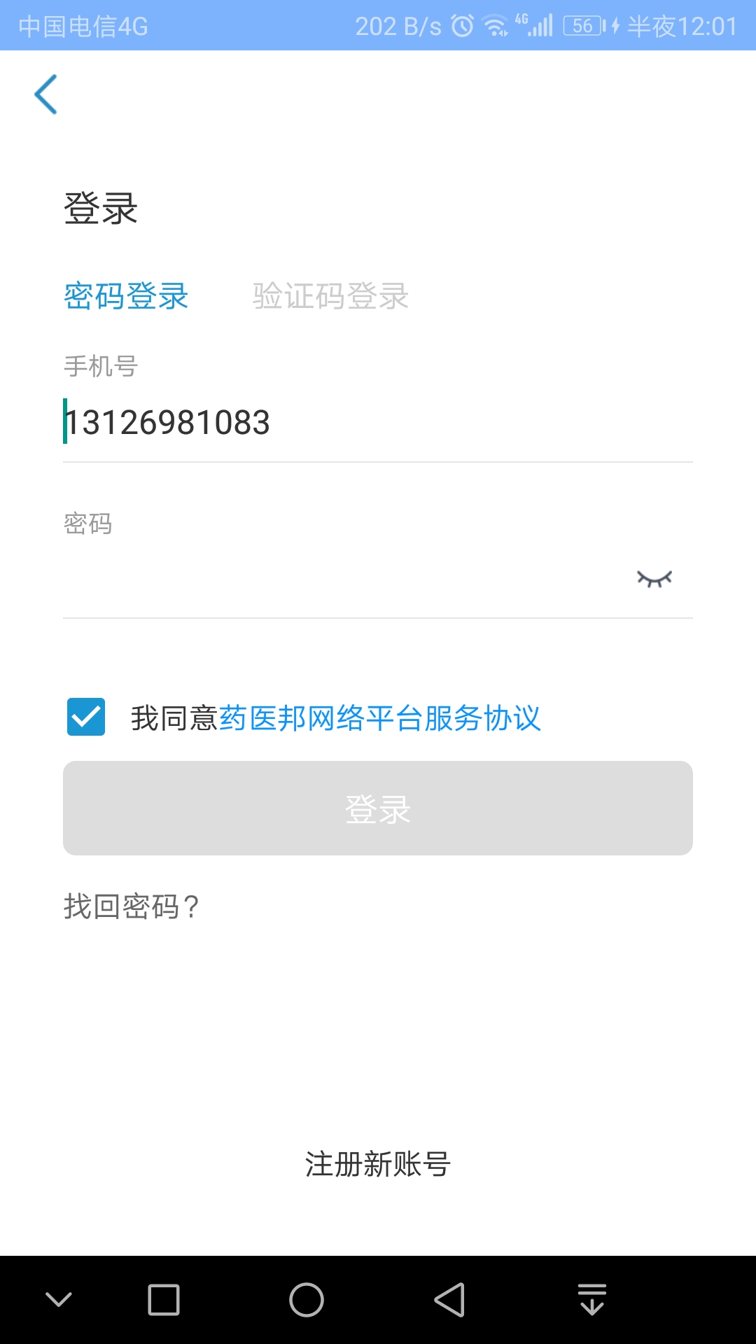 药医邦免费原版图2