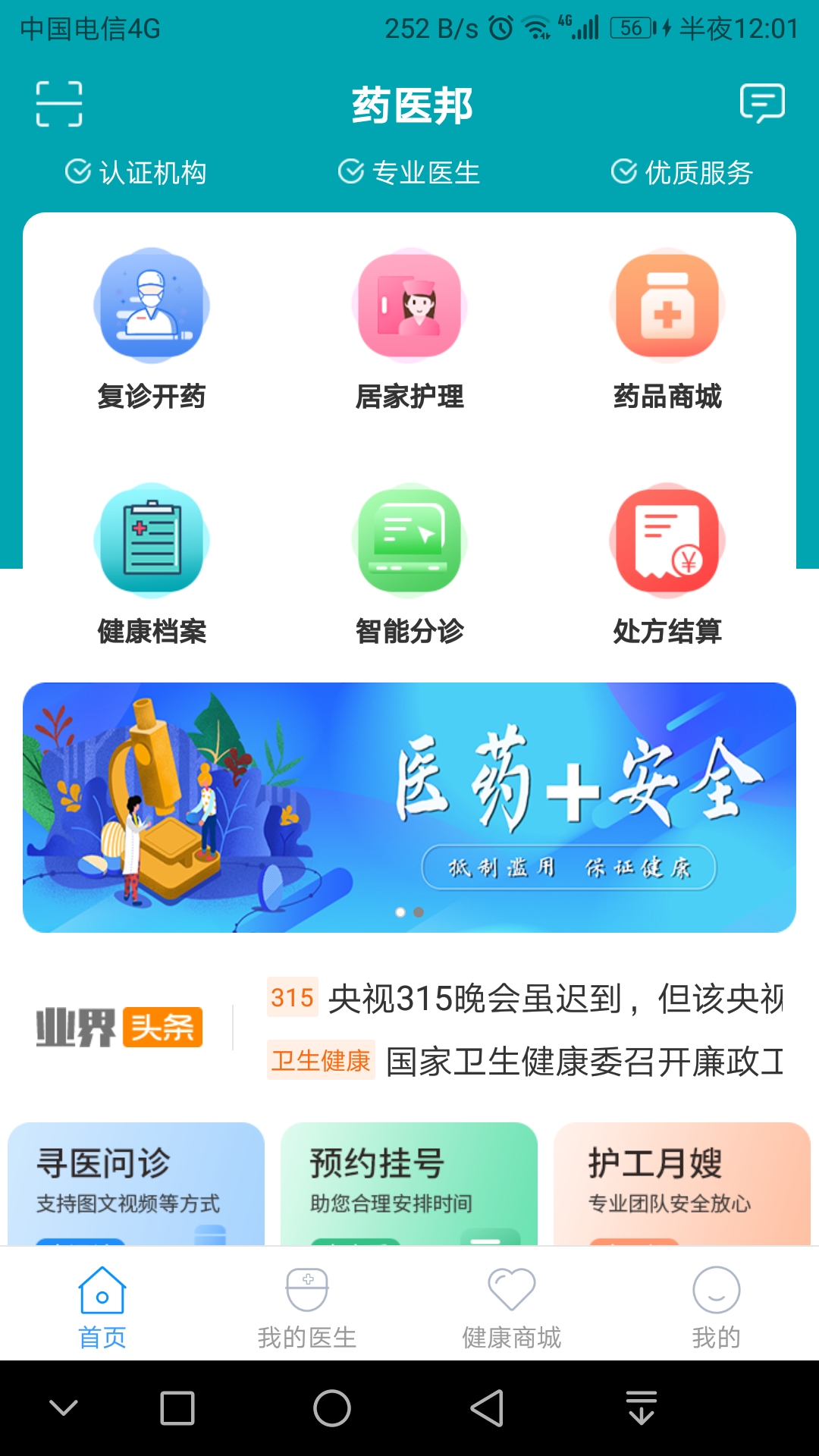 药医邦免费原版图3