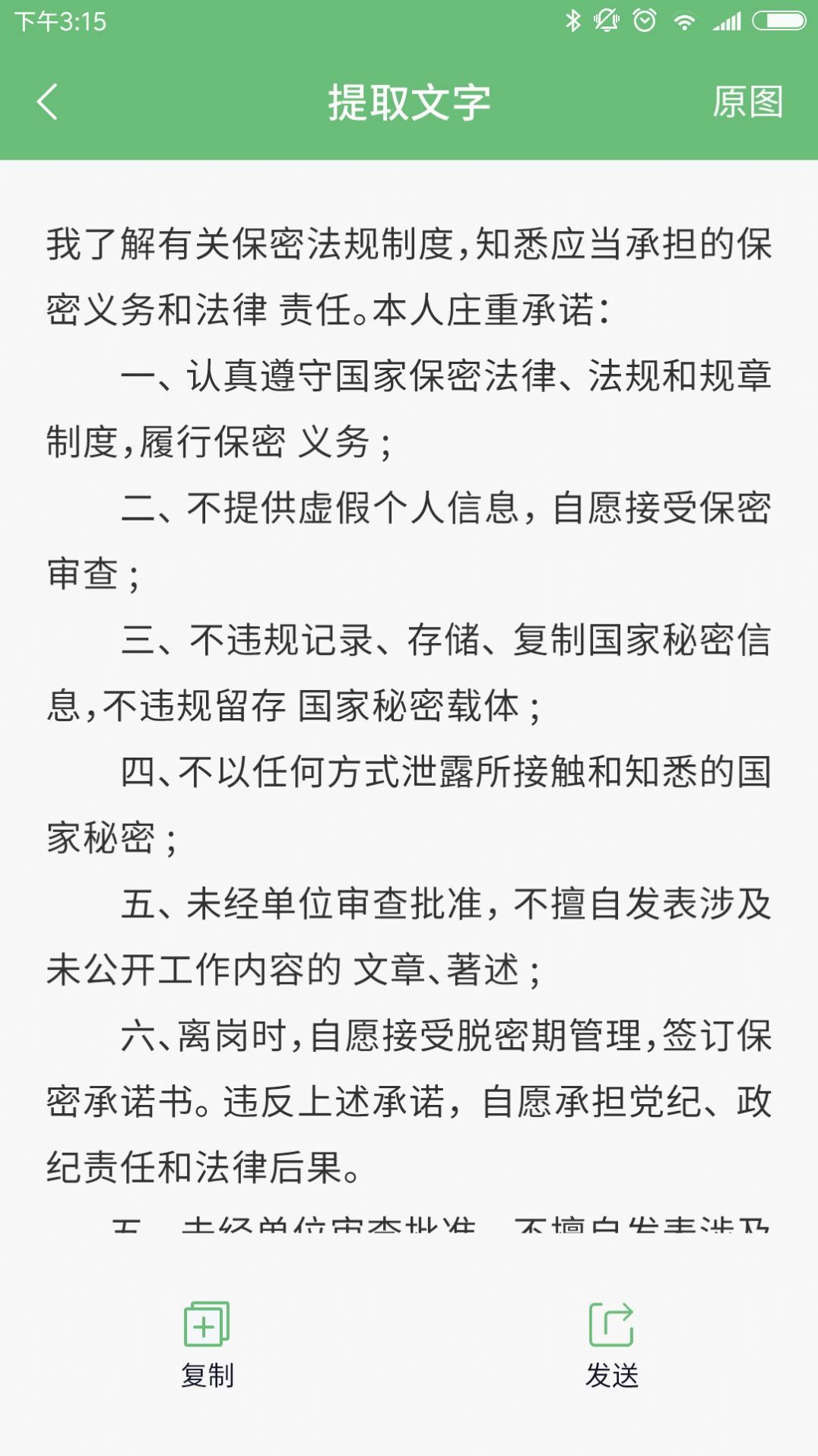 公务咔信最新免费版图3
