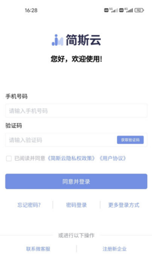简斯云ESS手机最新版图2