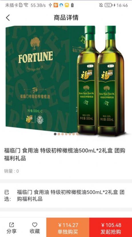 天天想购官方正版图1