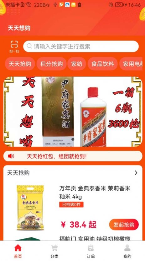 天天想购官方正版图2