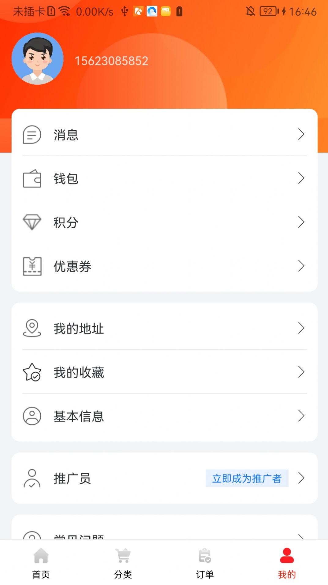 天天想购官方正版图3