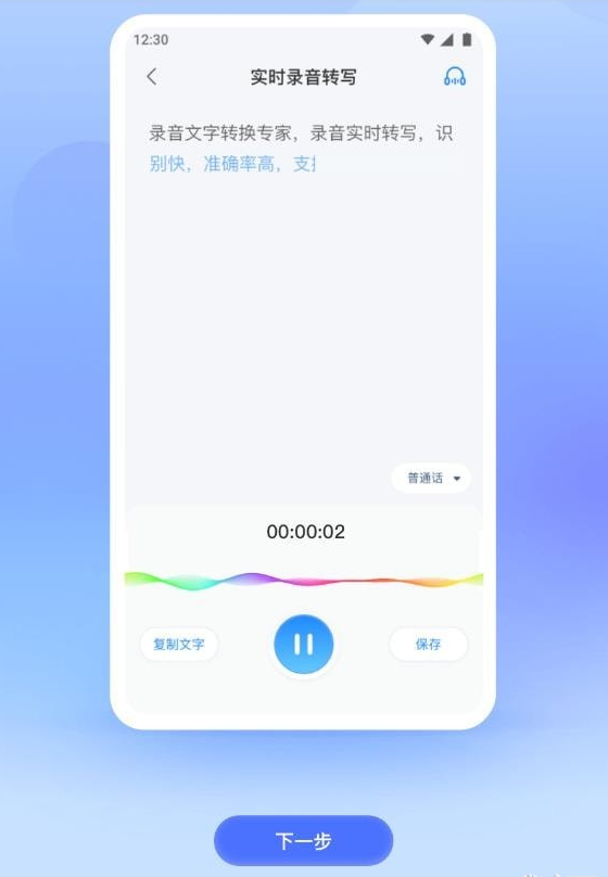 录音专家转文字手机最新版图1