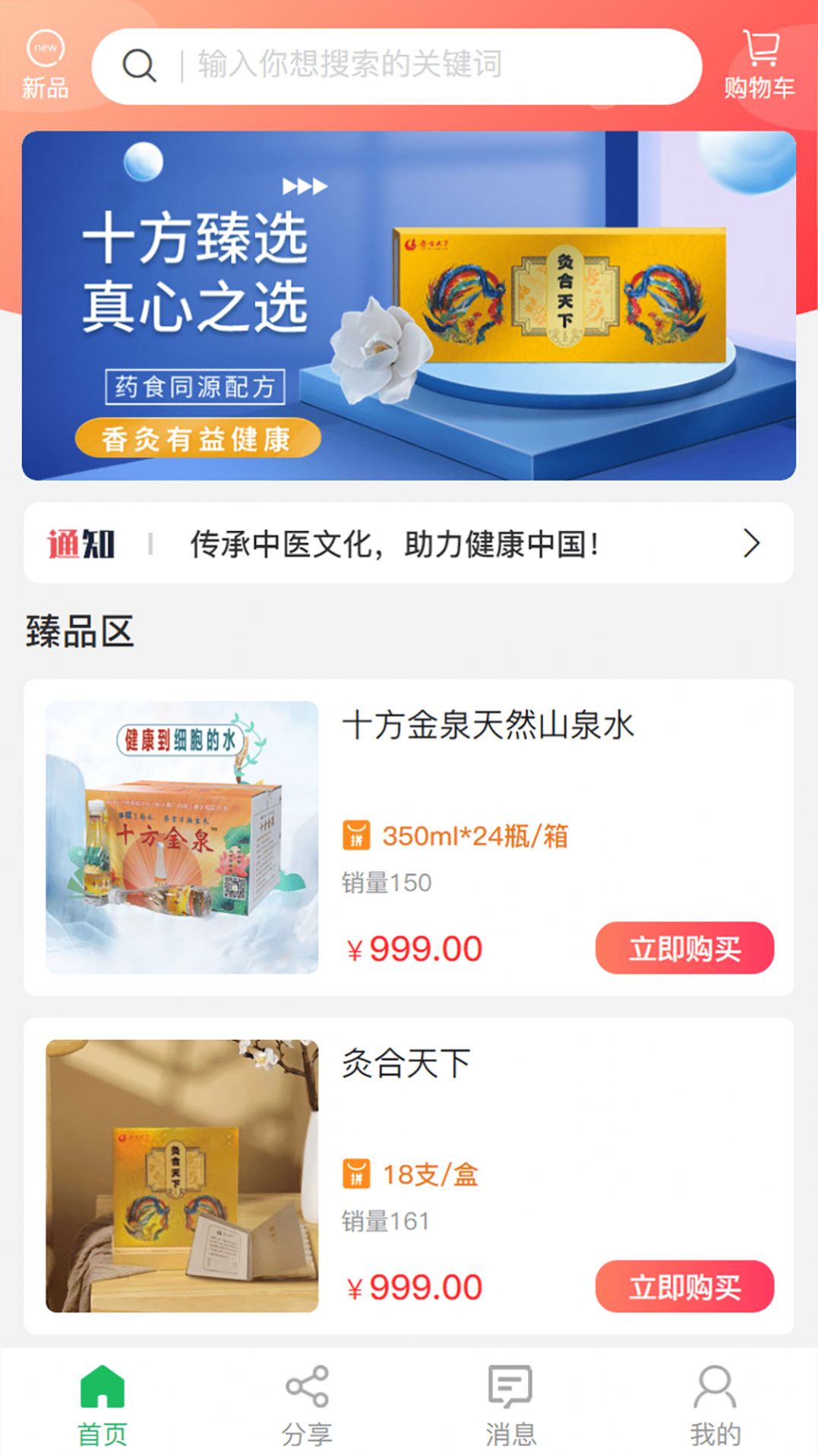 十方臻选安卓免费版图1