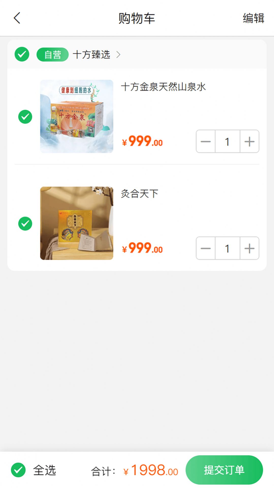 十方臻选安卓免费版图3
