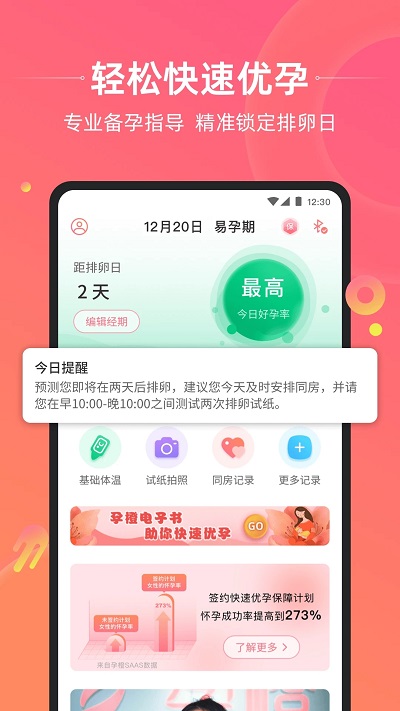 孕橙手机免费版图1