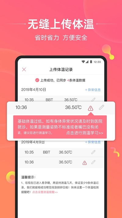 孕橙手机免费版图2