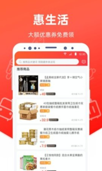 惠生活安卓免费版图2