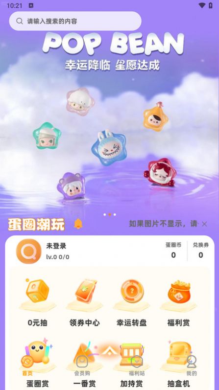 蛋圈潮玩原版图3