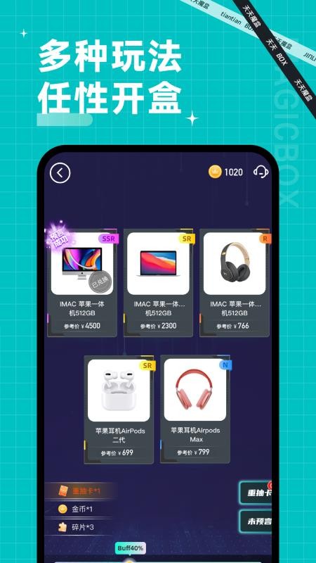 天天魔盒免费原版图1