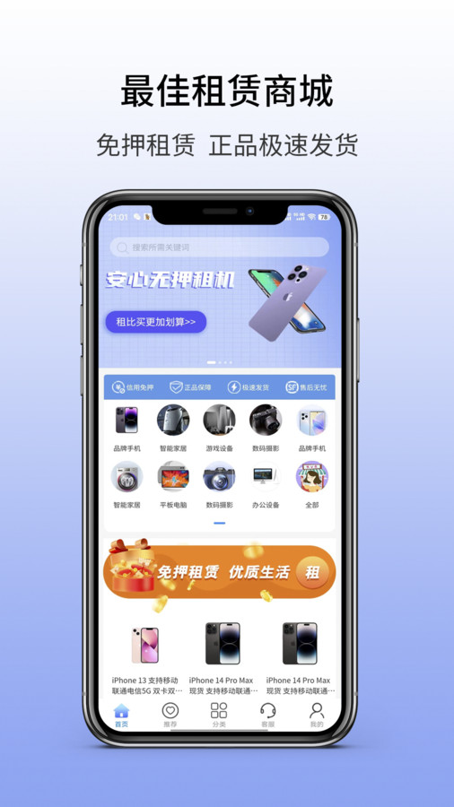 小开心租机官方最新版图2