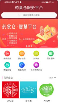 药食仓(3)