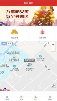 苍霞智慧消防安卓版(1)
