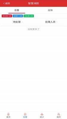 苍霞智慧消防安卓版(2)